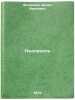 Nedorosl. In Russian/Minor. Fonvizin, Denis Ivanovich