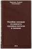 Posobie slesaryu po remontu gruzovykh vagonov v poezdakh. In Russian . Frantsev, Andrey Nikolaevich