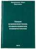Khimiya enaminoketonov, enaminoiminov, enaminotionov. In Russian . Freimanis, Janis Fritsevich
