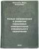 Novye napravleniya v razvitii porshnevykh kompressorov spetsialnogo naznachen&Ouml;. Frenkel', Mark Isaakovich