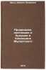 Proshedshee, nastoyashchee i budushchee v Khovanshchine Musorgskogo. In Russian . Fried, Emilia Lazarevna