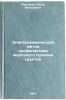 Elektrokhimicheskiy metod profilaktiki moroznogo pucheniya gruntov. In Russian . Friedman, Osher Moiseevich