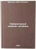 Laboratornyy dvoynik cheloveka. In Russian/Human laboratory twin. Fridman, Eman Petrovich