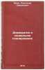 Demokratiya i sotsial'noe planirovanie. In Russian /emocracy and Social Plannin . Frisch, Alexander Samoilovich
