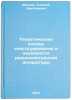 Teoreticheskie osnovy konstruirovaniya i nadezhnosti radioelektronnoy apparat&Ouml;. Frolov, Alexey Dmitrievich