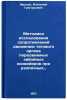 Metodika issledovaniya soprotivleniy dvizheniyu tyagovogo organa peredvizhnyk&Ouml;. Frolov, Anatoly Grigorievich