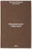 Inertsial'naya navigatsiya. In Russian /Inertial navigation . Frolov, Vladimir Sergeevich