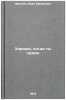 Khorosho, kogda ty nuzhen. In Russian /It's good when you're needed . Frolov, Ivan Efimovich