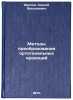 Metody preobrazovaniya ortogonal'nykh proektsiy. In Russian . Frolov, Sergey Arkadevich