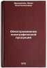 Oblagorazhivanie poligraficheskoy produktsii. In Russian. Fruhshbejn, Mira Konstantinovna