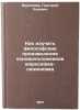 Kak izuchat' filosofskie proizvedeniya osnovopolozhnikov marksizma-leninizma.&Ouml;. Furmanov, Grigory Lvovich