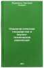 Sotsialisticheskoe gosudarstvo i nauchno-tekhnicheskaya revolyutsiya. In Russ&Ouml;. Furmanov, Grigory Lvovich