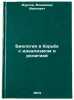 Biologiya v bor'be s idealizmom i religiey. In Russian . Fursov, Vladimir Ivanovich