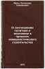 O sootnoshenii politiki i ekonomiki v protsesse kommunisticheskogo stroitel's&Ouml;. Frisch, Alexander Samoilovich