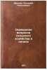 Osveshchenie voprosov sel'skogo khozyaystva v pechati. In Russian . Frolov, Gennady Nikolaevich