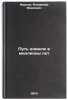 Put' dlinoyu v milliony let. In Russian /Millions of Years Pat. Fursov, Vladimir Ivanovich