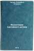 Vospitanie partiynogo aktiva. In Russian /Raising a Party Active . Chagina, Elizaveta Petrovna