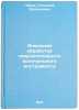 Almaznaya obrabotka tverdosplavnogo volochil'nogo instrumenta. In Russian . Chaika, Gennady Vasilievich