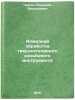 Almaznaya obrabotka tverdosplavnogo rez'bovogo instrumenta. In Russian . Chaika, Gennady Vasilievich