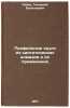 Profil'nye krugi iz sinteticheskikh almazov i ikh primenenie. In Russian . Chaika, Gennady Vasilievich
