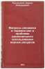 Voprosy dinamiki i termiki rek v probleme ratsional'nogo ispol'zovaniya vodnyÖ. Rossinsky, Kirill Iliodorovich