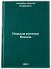 Rzhanye kolos'ya Rossii. In Russian /Russia's Rust Ears. Chalmaev, Viktor Andreevich