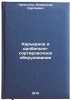 Kar'ernoe i drobil'no-sortirovochnoe oborudovanie. In Russian . Chaplygin, Alexander Sergeevich