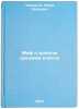 Mif o edinom srednem klasse. In Russian /The myth of a single middle class . Chaplygin, Yuri Petrovich
