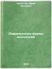 Sovremennye formy monopoliy. In Russian/Modern Forms of Monopolies. Chaplygin, Yurij Petrovich