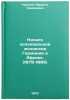 Nachalo kolonial'noy ekspansii Germanii v Afrike. (1879-1885). In Russian . Charny, Israel Semenovich