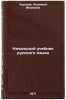 Nachal'nyy uchebnik russkogo yazyka. In Russian . Chauzova, Lyudmila Ivanovna