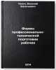 Formy professional'no-tekhnicheskoy podgotovki rabochikh. In Russian . Chekin, Vasily Vasilievich