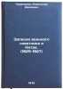 Zapiski voennogo sovetnika v Kitae. (1925-1927). In Russian. Cherepanov, Aleksandr Ivanovich
