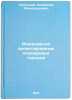Inzhenernoe proektirovanie planirovki gorodov. In Russian . Cherepanov, Vladimir Alexandrovich
