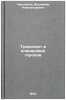 Transport v planirovke gorodov. In Russian /Transport in urban planning . Cherepanov, Vladimir Alexandrovich