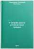 K teorii rosta ustalostnykh treshchin. In Russian . Cherepanov, Gennady Petrovich