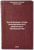 Organizatsiya spetsializirovannogo remontnogo proizvodstva. In Russian . Cherepanov, Sergey Semenovich