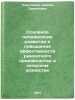 Osnovnoe napravlenie razvitiya i povysheniya effektivnosti remontnogo proizvo&Ouml;. Cherepanov, Sergey Semenovich
