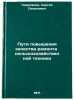 Puti povysheniya kachestva remonta sel'skokhozyaystvennoy tekhniki. In Russian . Cherepanov, Sergey Semenovich