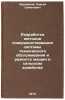 Razrabotka metodov sovershenstvovaniya sistemy tekhnicheskogo obsluzhivaniya &Ouml;. Cherepanov, Sergey Semenovich