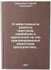 O sebestoimosti remonta traktorov, kombaynov i dvigateley na spetsializirovan&Ouml;. Cherepanov, Sergey Semenovich
