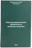 Elektrokhimicheskaya obrabotka v mashinostroenii. In Russian. Cherepanov, Yurij Pavlovich