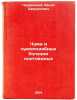 Chuma i chumopodobnye bolezni plotoyadnykh. In Russian . Cherkassky, Evsey Samuilovich