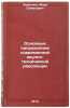 Osnovnye napravleniya sovremennoy nauchno-tekhnicheskoy revolyutsii. In Russian. Chernenko, Mark Semenovich