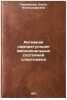 Aktivnaya samoregulyatsiya emotsional'nykh sostoyaniy sportsmena. In Russian . Chernikova, Olga Alexandrovna