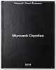 Molodoy Skryabin. In Russian /Young Scriabin. Cherny, Osip Eseevich
