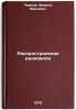 Rasprostranenie radiovoln. In Russian/Distribution of radio waves. Chernyj, Fishel' Berkovich