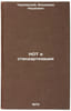 NOT i standartizatsiya. In Russian /NOT and Standardization . Chernyavsky, Vladimir Naumovich