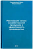 Realizatsiya sel'skokhozyaystvennoy produktsii i effektivnost' proizvodstva. &Ouml;. Chernyavsky, Ivan Fedoseevich