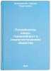 Potrebnosti, spros, tovarooborot v sotsialisticheskom obshchestve. In Russian . Chernyavsky, Uriel Georgievich